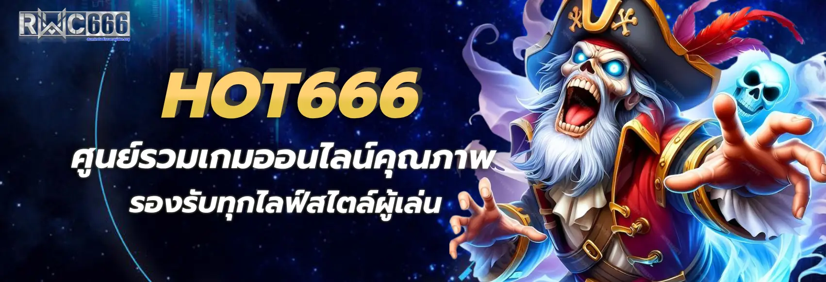 hot666